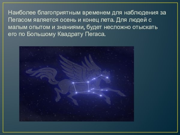 Monoceros Созвездие