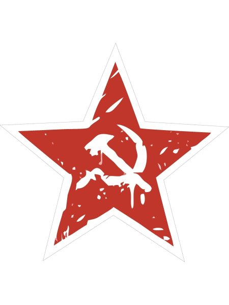 Советская пятиконечная красная звезда