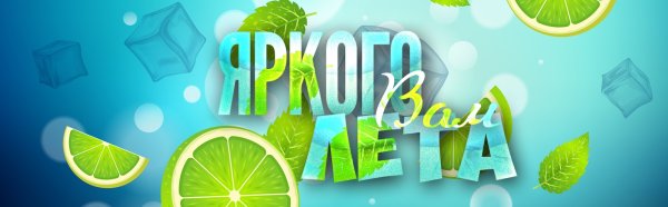 Обложка для ВК лето