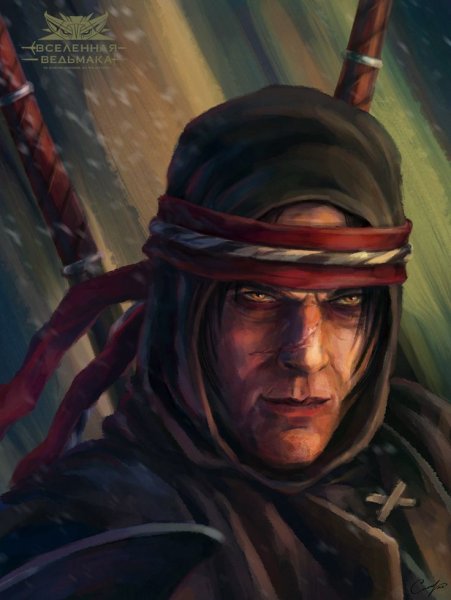 Ведьмаки Эган и Зеррит