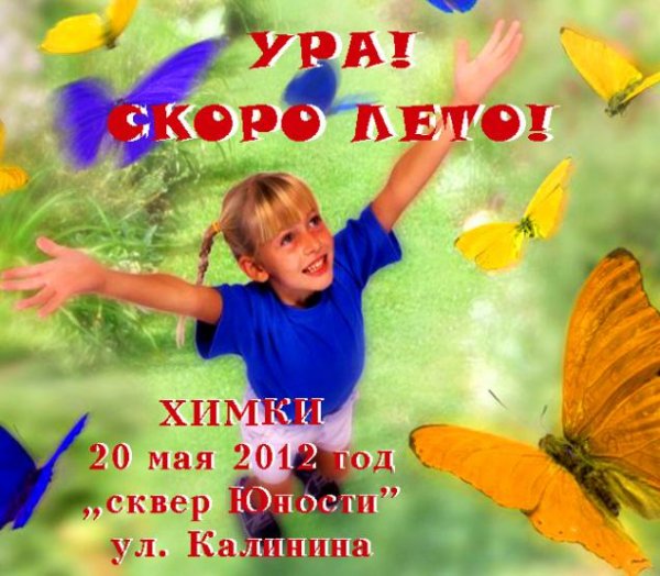 Скоро лето картинки