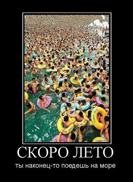 Скоро лето юмор