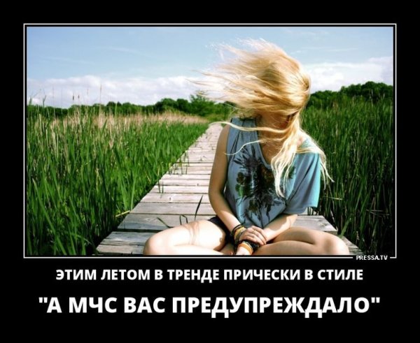 Демотиваторы про конец лета