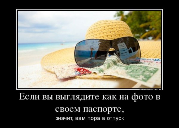 Шутки про отпуск