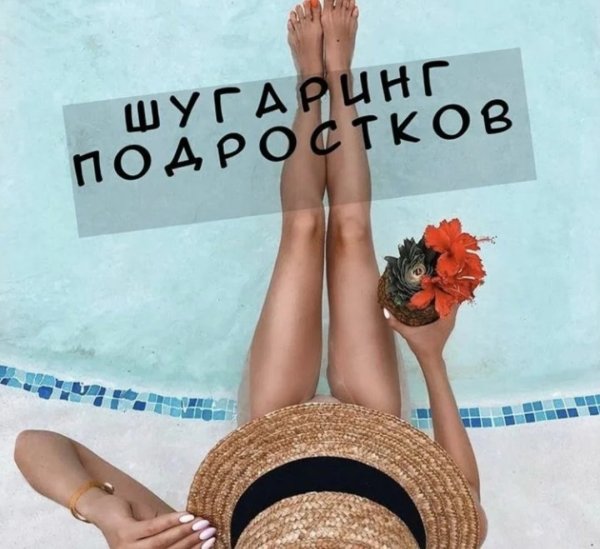 Красивые девушки депиляция