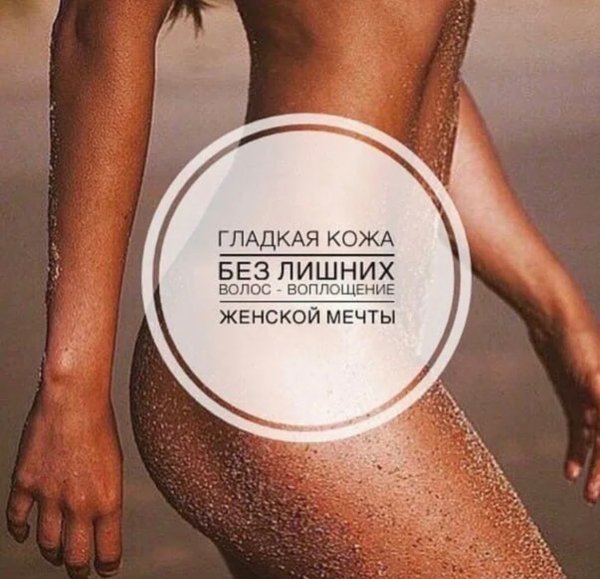 Депиляция воском приколы