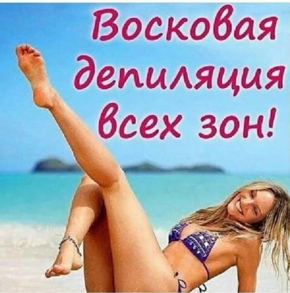 Шугаринг бикини сахаром