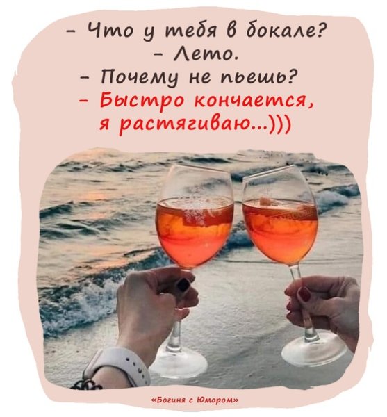 Лето остановись хоть на мгновение я неуспваю отдыхать