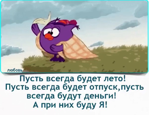 Остановите лето я отдыхать