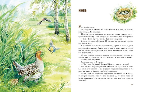 Синичкины рассказы Бианки