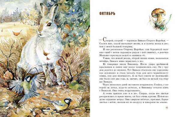 Рассказы Виталия Бианки Синичкин календарь