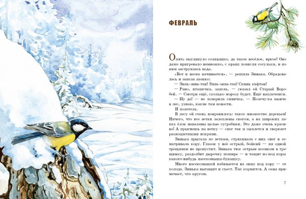 Виталий Бианки Синичкин календарь февраль