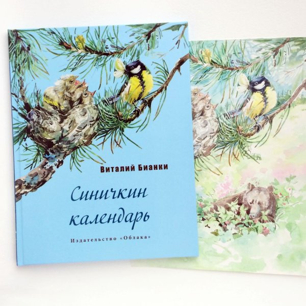 Виталий Бианки Синичкин календарь
