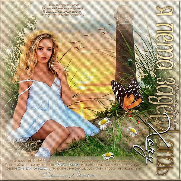 Девушка лето уходит