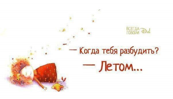 Хочется быстрее лето