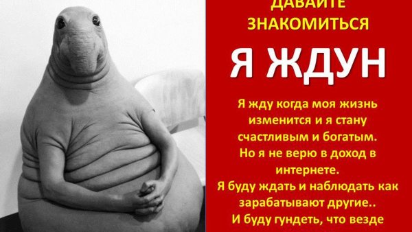 Ждун с надписью