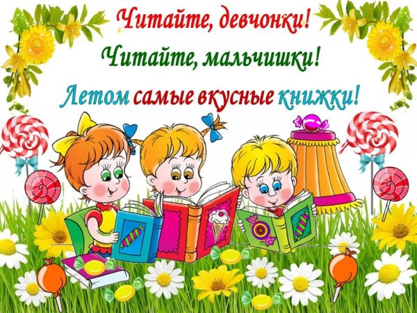 Лето с книгой в библиотеке