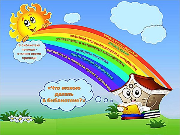 Летнее чтение в библиотеке