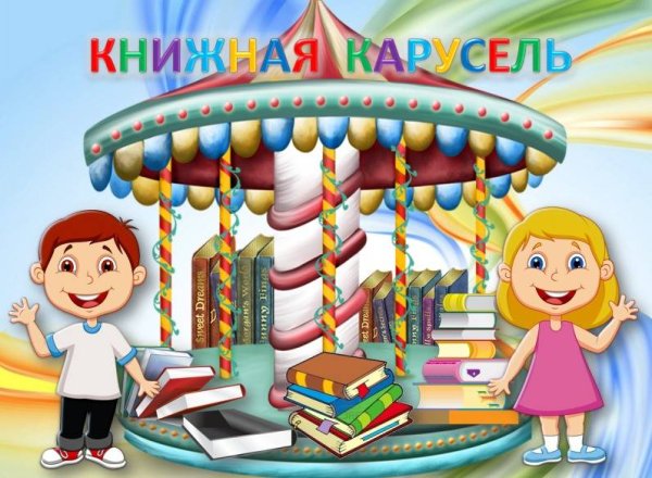 Баннер для детской библиотеки