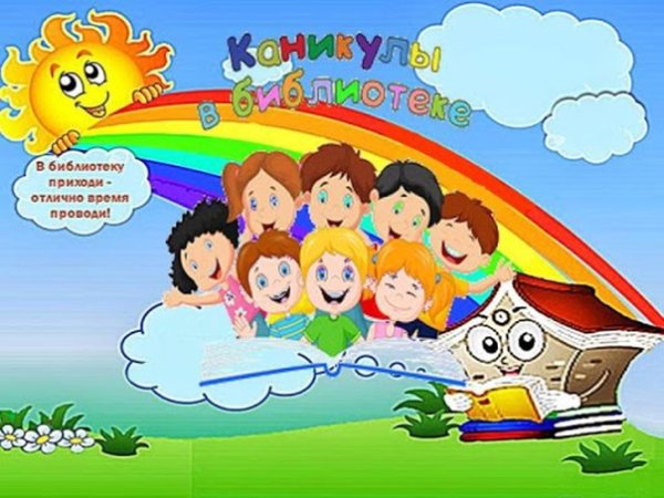 Фон лето с книжкой