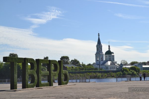 Достромечательности Твери