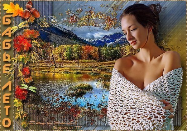 Бабье лето красивая девушка