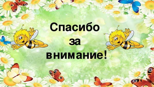 Открытки с пчелками