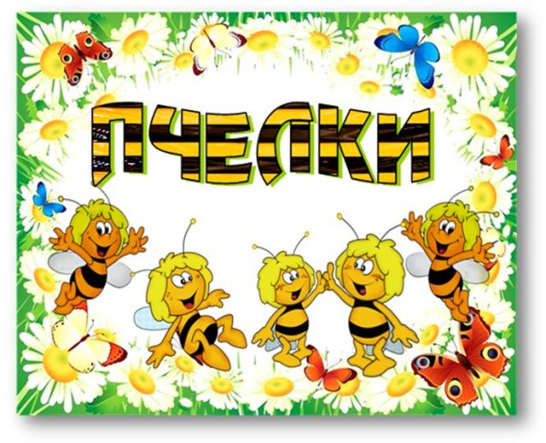 Пчелка Майя Теленяня
