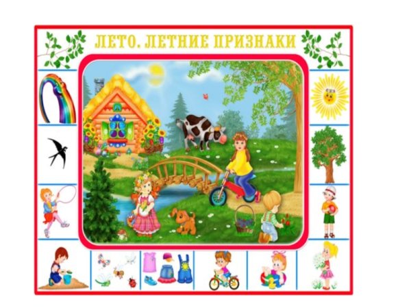 Признаки лето для дошкольников