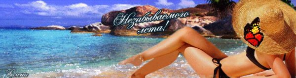 Обложка для одноклассников лето