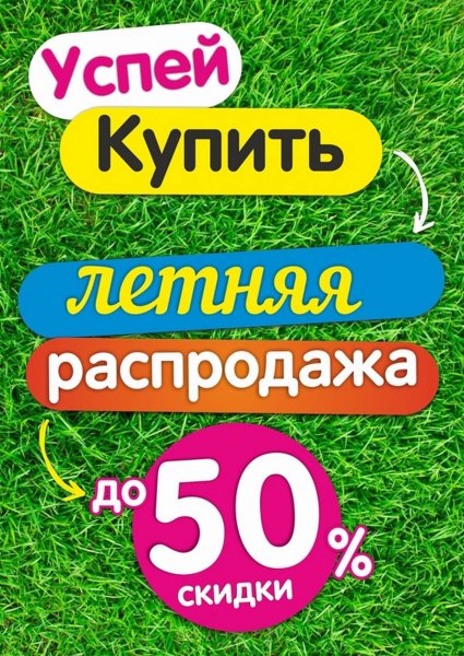 Скидки на летнюю коллекцию