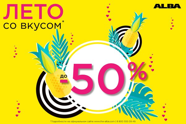 Лето скидки