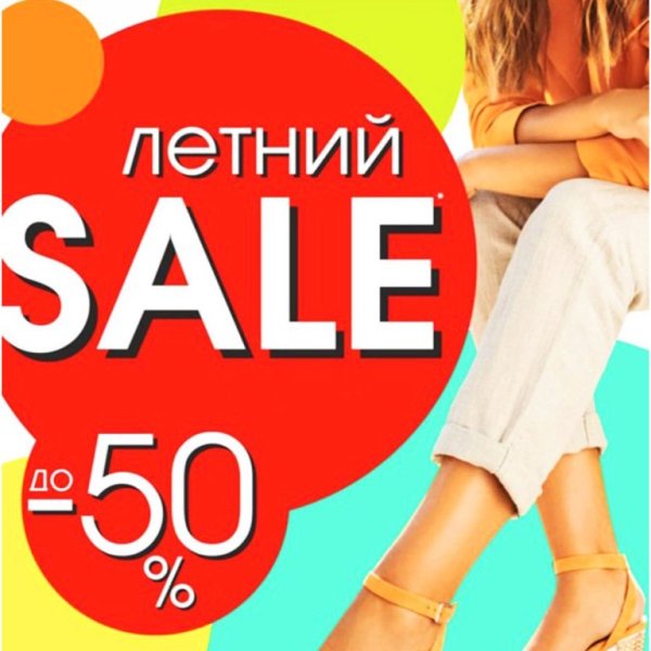 Скидки на обувь