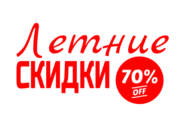 Скидки надпись