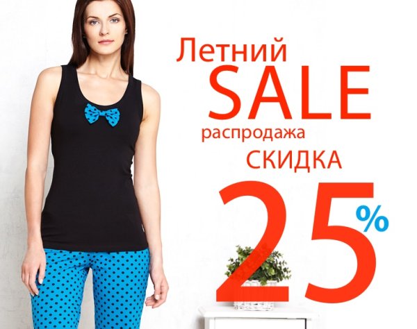 Скидка на летнюю коллекцию одежды