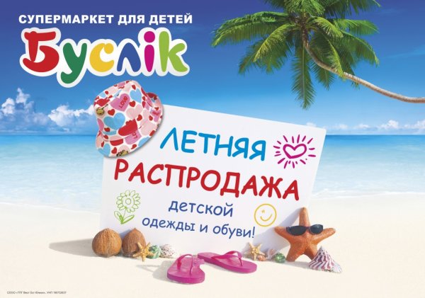 Скидки на летнюю одежду