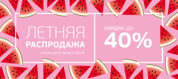 Скидки на летнюю коллекцию