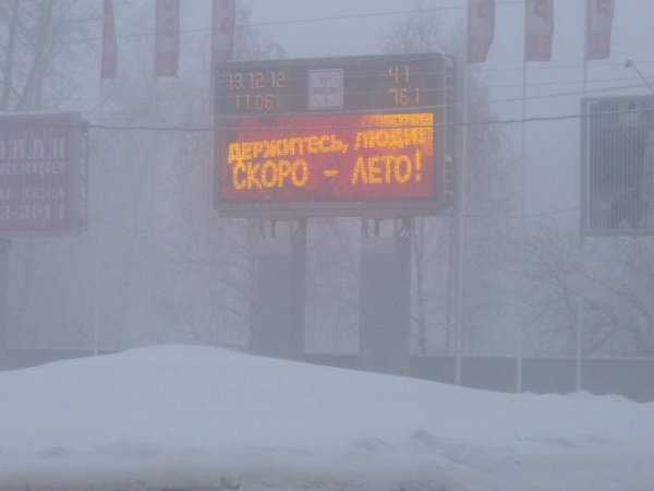 Терпите люди скоро лето