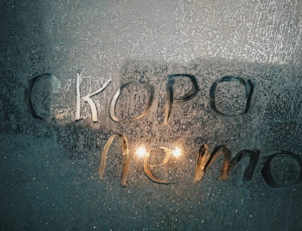 Скоро лето