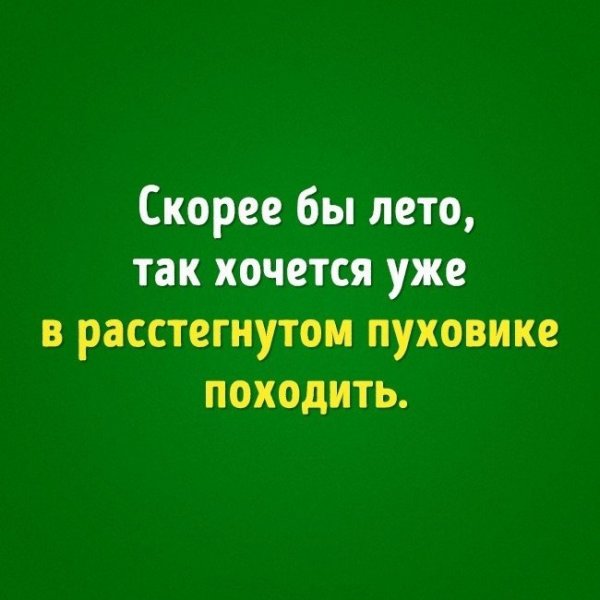 Люди скоро лето