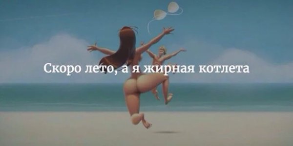 Скоро лето юмор