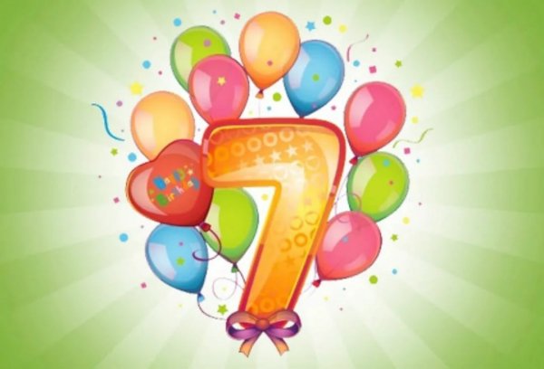 С днем рождения 7 лет