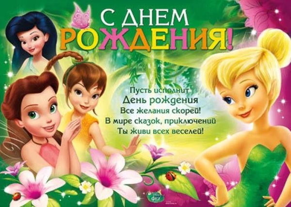 С днём рождения девочке