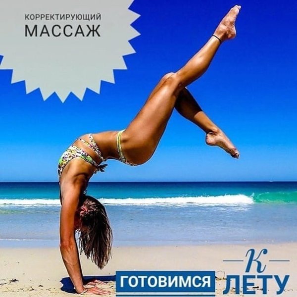 Готовимся к лету
