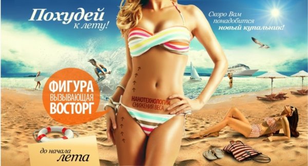 Готовимся к лету и пляжному сезону