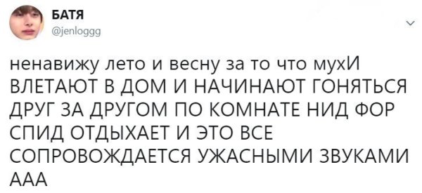 Я ненавижу лето