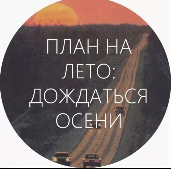 Ненавижу лето картинки