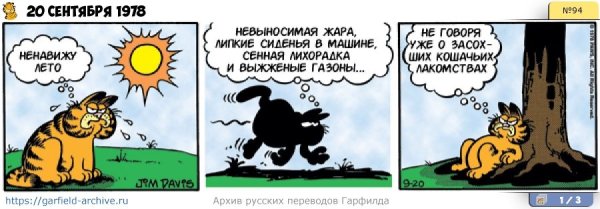 Ненавижу лето