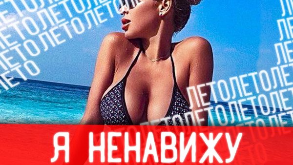 Ненавижу осень и зиму