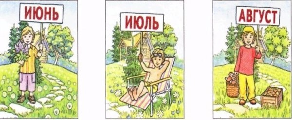 Летние месяцы для детей